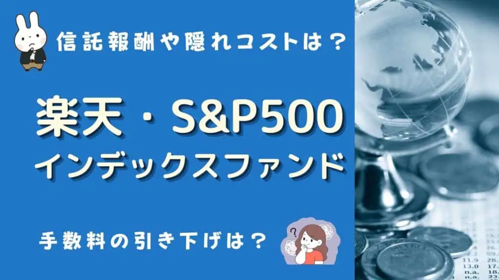 楽天 s&p500インデックス ファンド 評判