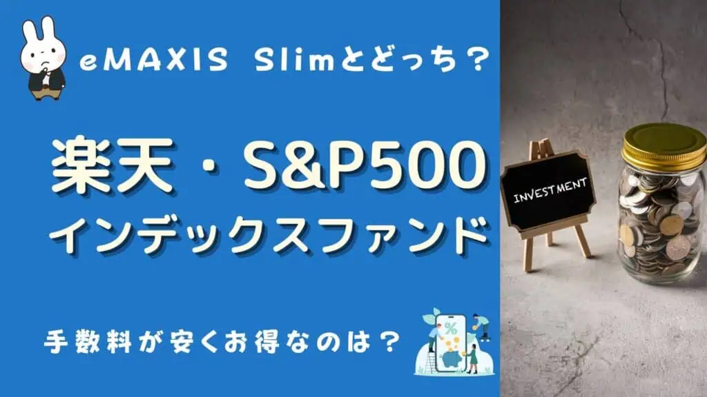 楽天 s&p500インデックス ファンド 評判