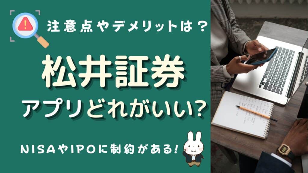 松井証券 アプリ どれがいい