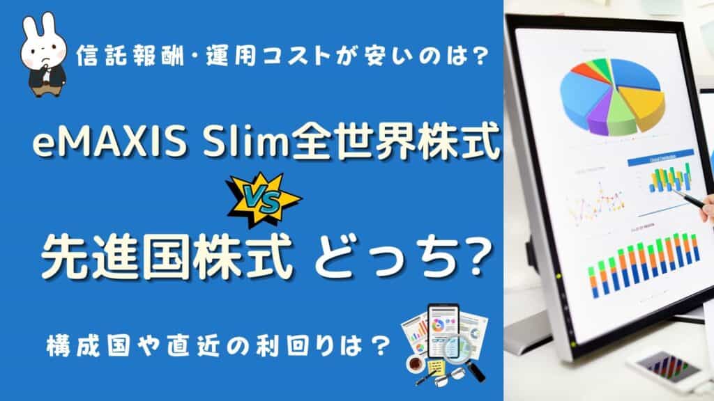 emaxis slim 全世界 先進国 どっち