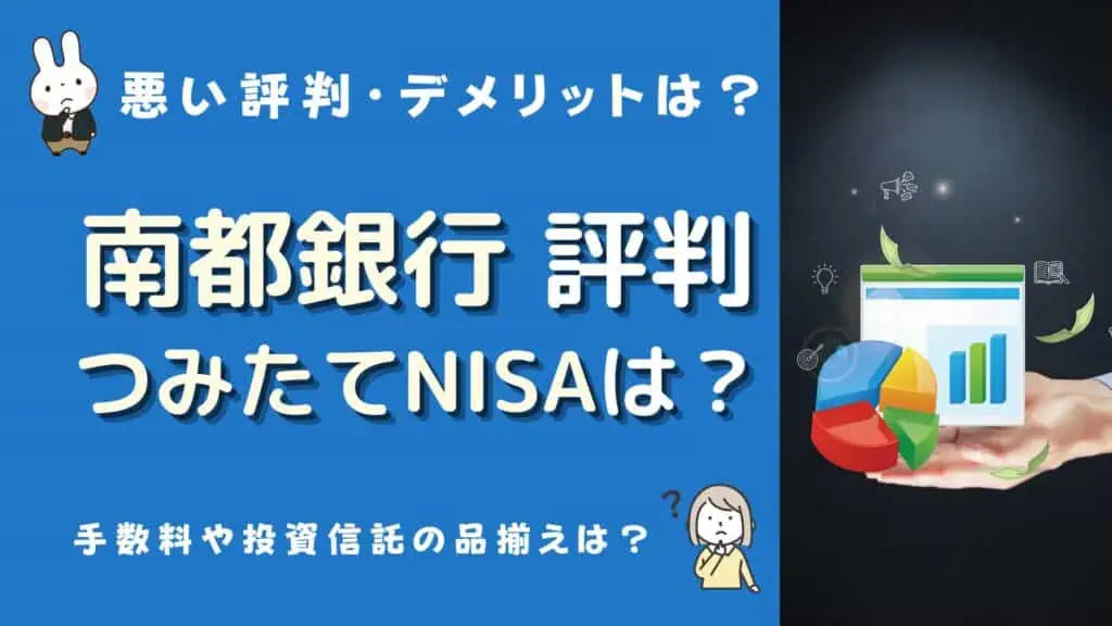 南都銀行 つみたてnisa 評判