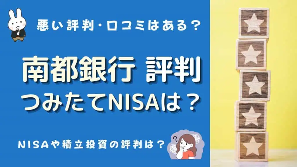 南都銀行 つみたてnisa 評判