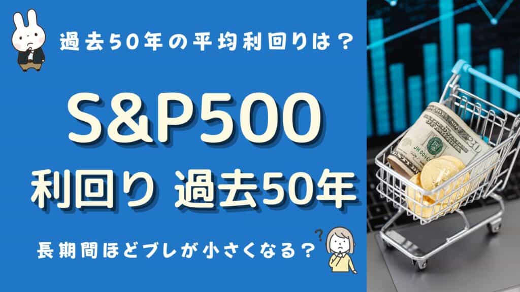 s&p500 利回り 過去50年