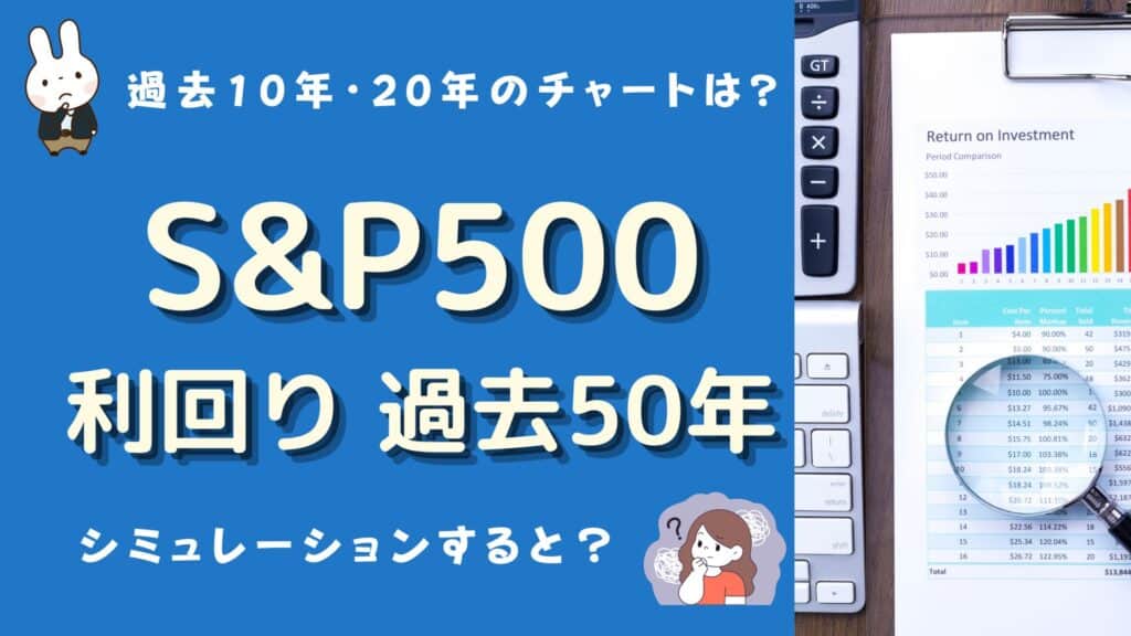 s&p500 利回り 過去50年
