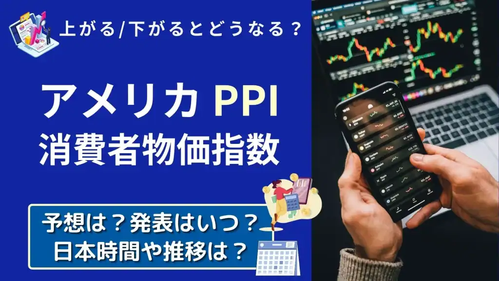 生産者物価指数上がると