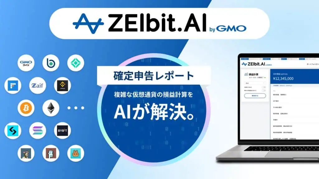 ZEIbit.AI byGMO