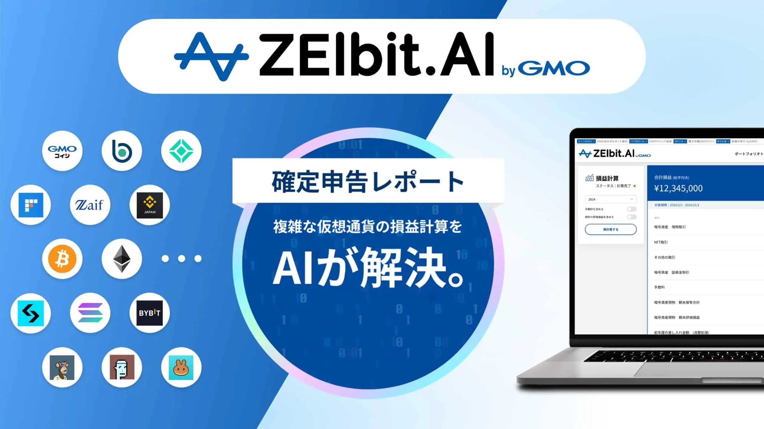 ZEIbit.AI byGMO