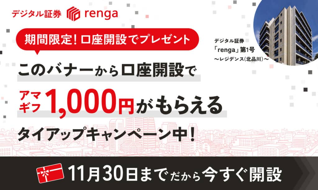 renga タイアップ