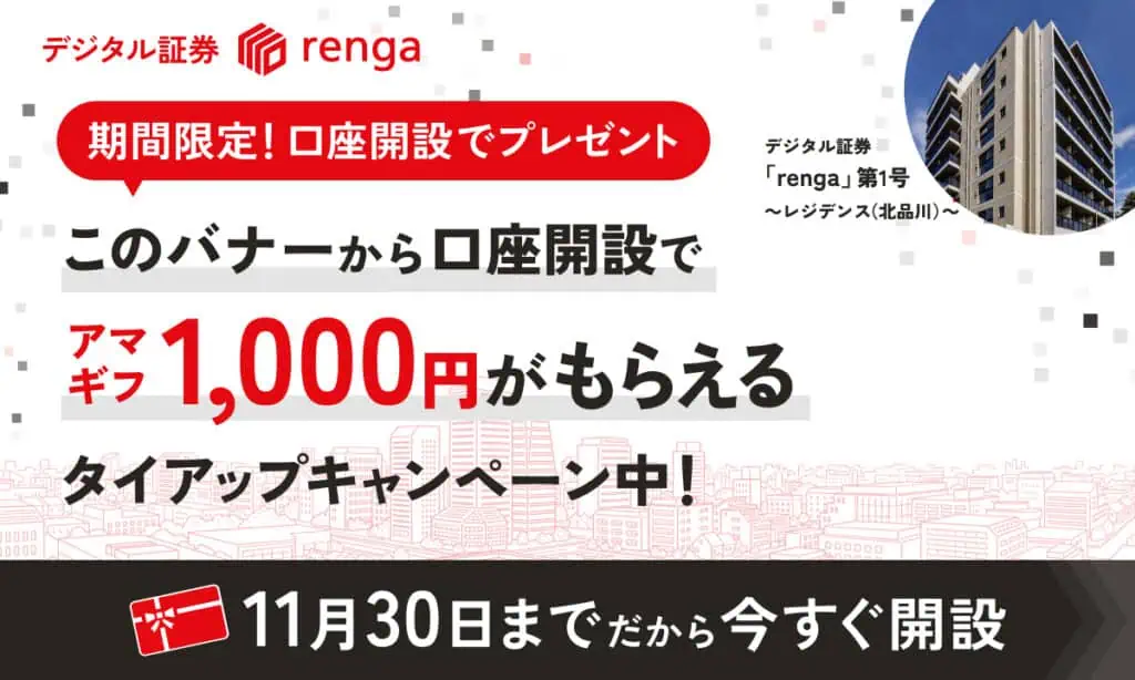 renga タイアップ